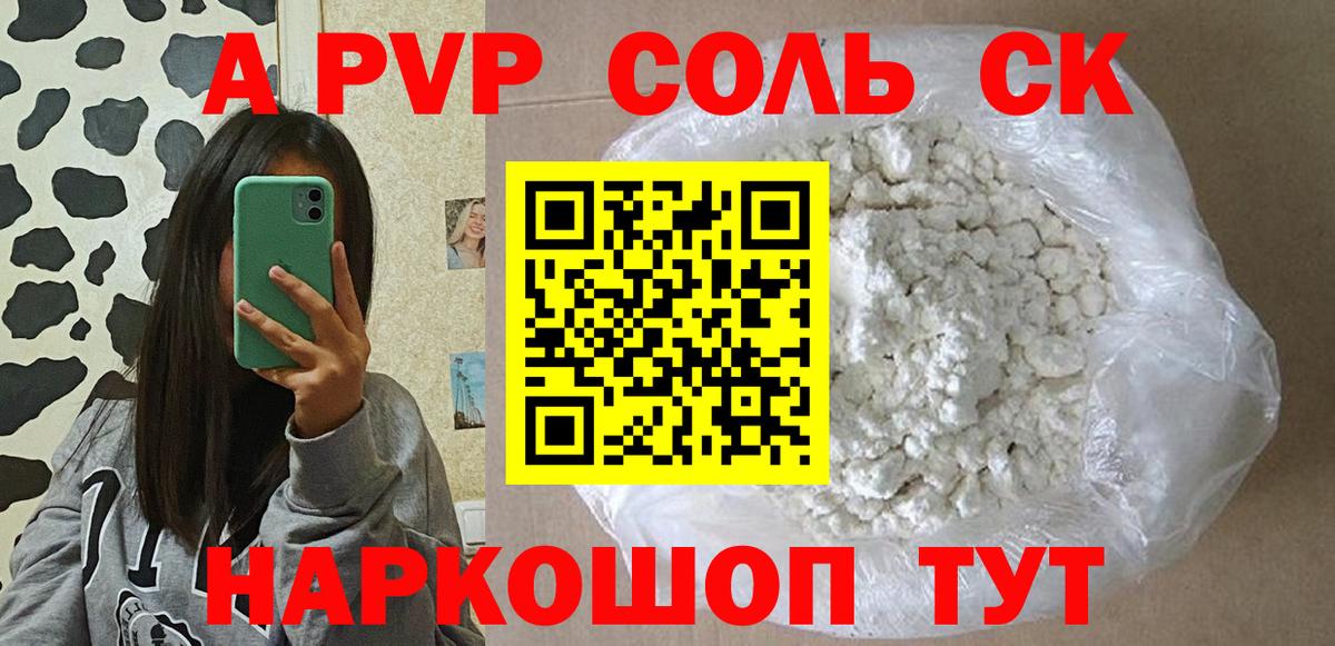 где можно купить   Alfa_PVP Соль  A-PVP VHQ  Вход с VPN  Краснокаменск  Alpha PVP Crystall 