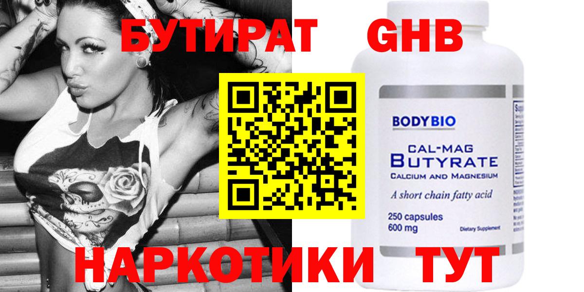 Бутират  Вход с VPN  Краснокаменск  БУТИРАТ GHB 