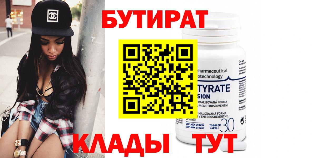 БУТИРАТ бутик Краснокаменск
