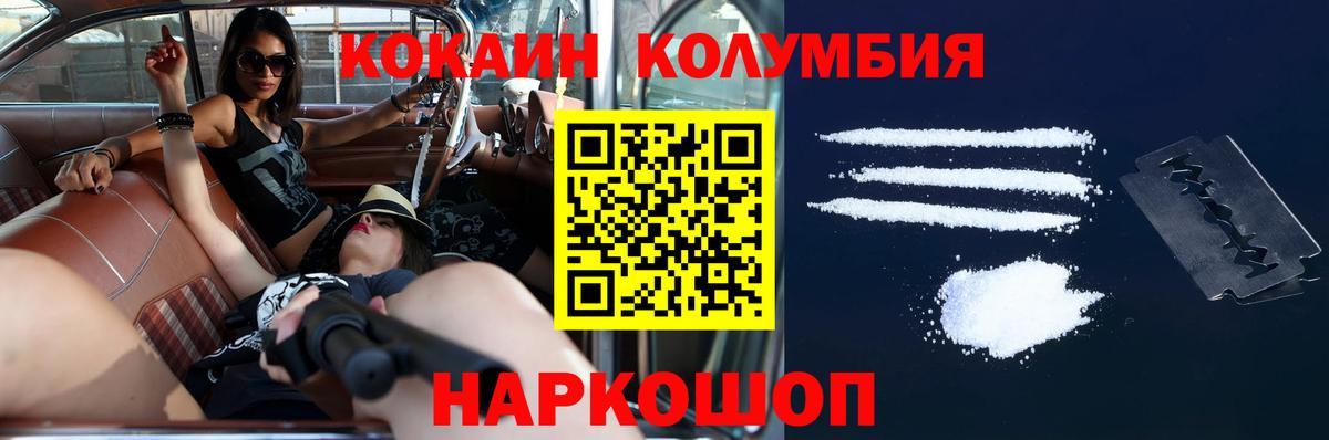 Краснокаменск  Кокаин Колумбийский  COCAIN  Вход с VPN 