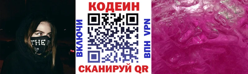 Codein Purple Drank  сколько стоит  Краснокаменск 