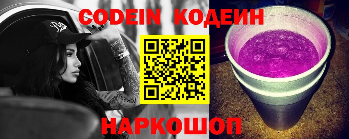 Кодеиновый сироп Lean напиток Lean (лин) Краснокаменск