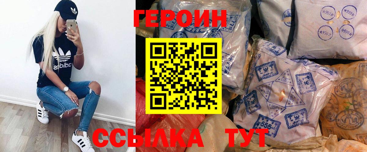 Героин гречка Краснокаменск