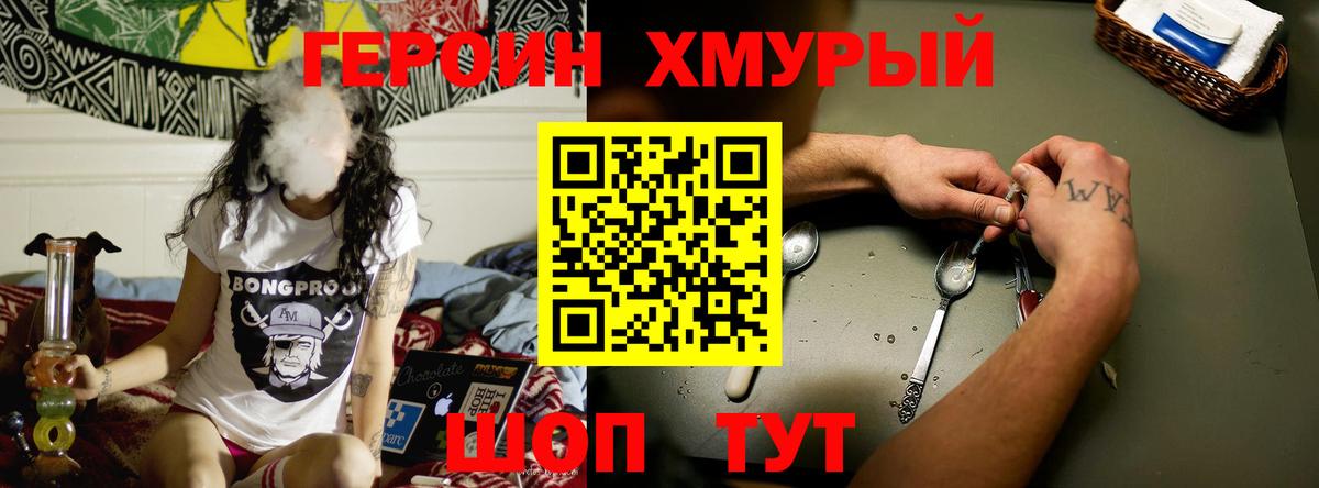 ГЕРОИН  Вход с VPN  Краснокаменск  Героин афганец 