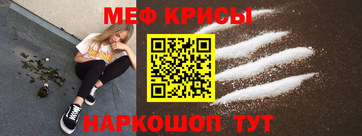 МЕФ кристаллы Краснокаменск