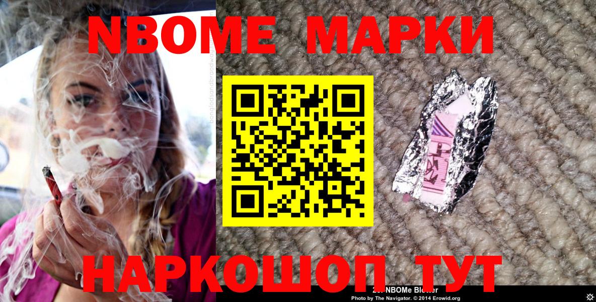 Краснокаменск  Марки N-bome 1,8мг  Вход с VPN 